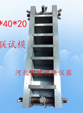 404020六联保温砂浆试模 金属保温砂浆试模