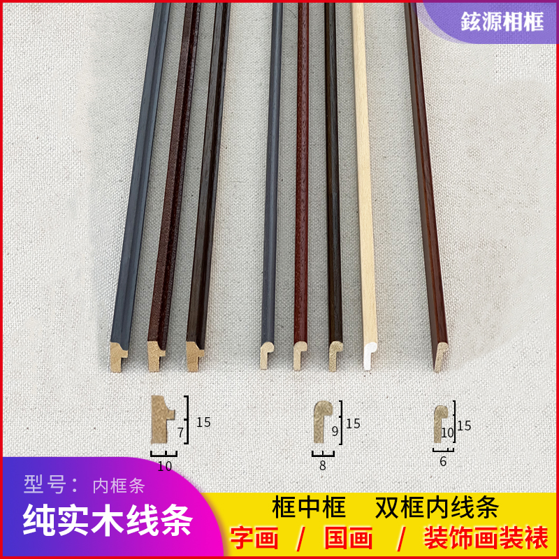 实木相框线条框中框双框内线小条卡条油画广告镜框包边装饰画框条