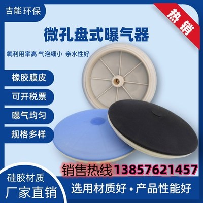 水处理盘式微孔曝气器 215盘式橡胶膜片微孔曝气头水底增氧曝气盘