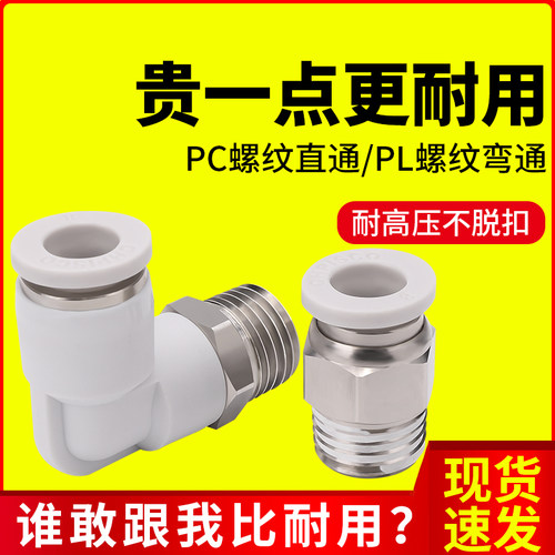 气管快换接头快速PC8-02螺纹直通PL6-01弯头10-03直角8mm气动配件