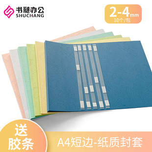 标书封皮热熔封套A4短边装 4mm 订封皮送胶条 热熔纸质封套2 A4横版