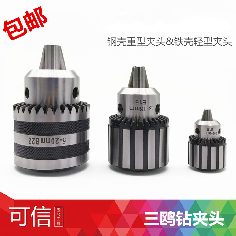 三欧牌钻夹头锥柄改装电转台钻电钻钻床扣小型工业级卡头配件大全