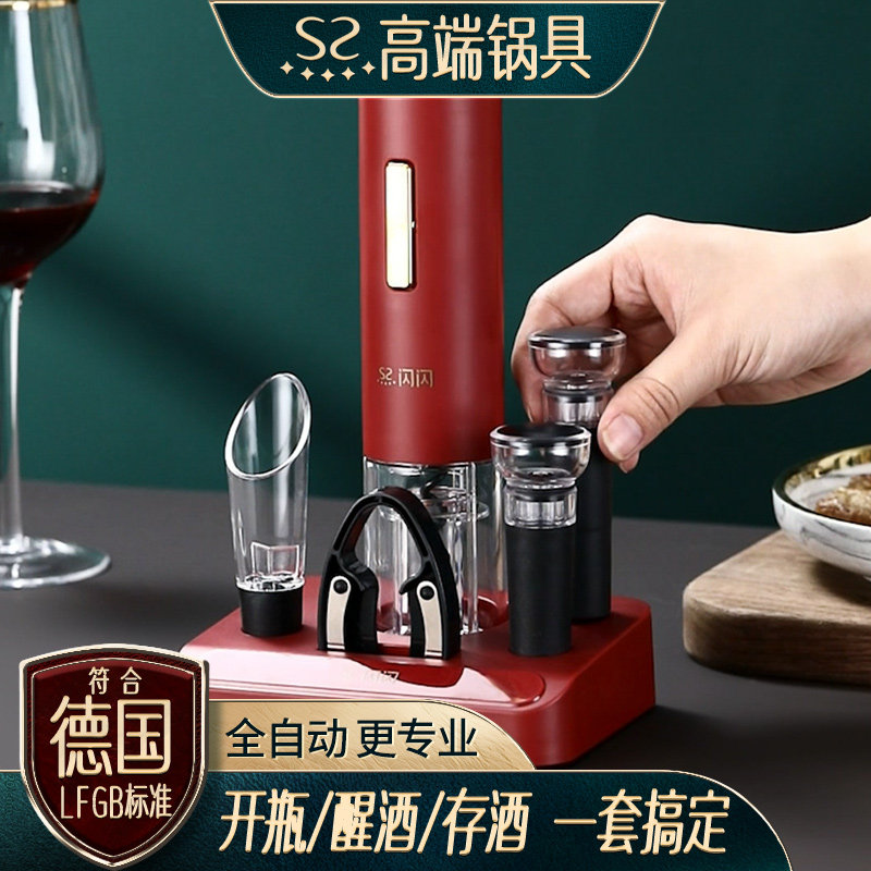闪闪红酒开瓶器全自动家用葡萄酒启瓶器高档开酒器多功能充电套装