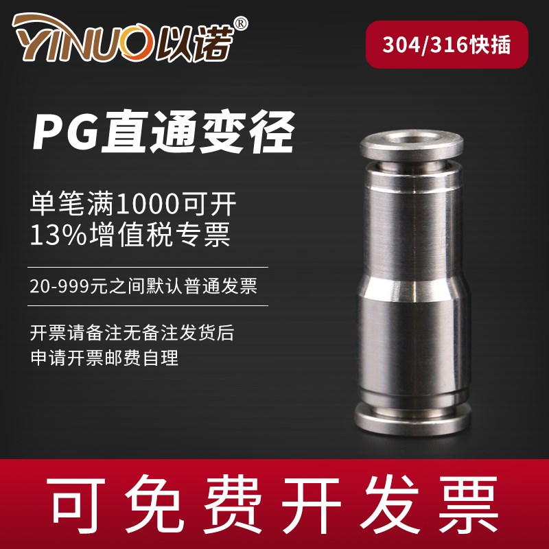 气管快插接头304/316不锈钢变径直通PG6-4PG8-6 10-8耐高温耐酸碱
