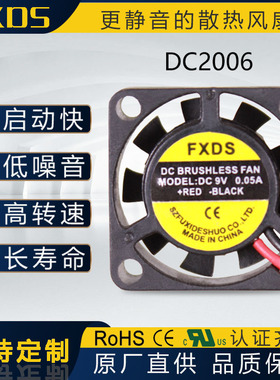 2006 微型风扇 小风扇 直流风扇 低噪音 寿命长 高性价比