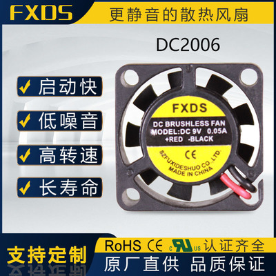 2006 微型风扇 小风扇 直流风扇 低噪音 寿命长 高性价比