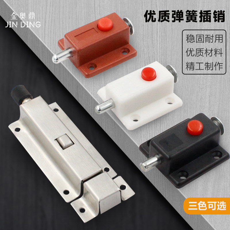 金奥鼎不锈钢弹簧插销橱柜门自动按钮插销蝴蝶型插销木门自弹门栓