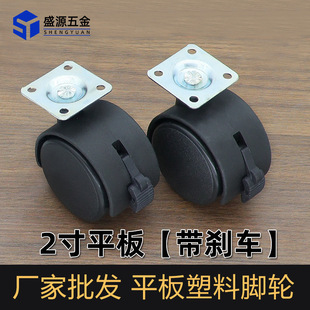 盛源批了2寸萬向輪輪子帶剎車家具定向轱轆平板尼龍塑料柜子腳輪