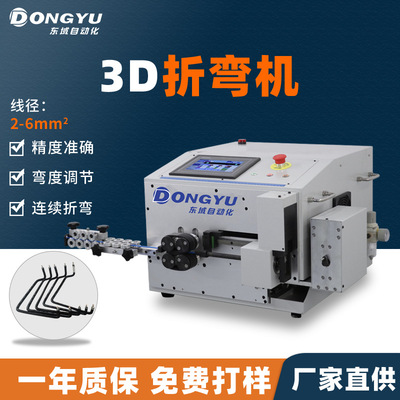 温州电脑剥线折弯机全自动3D电线折弯机多功能自动成型3D折弯机