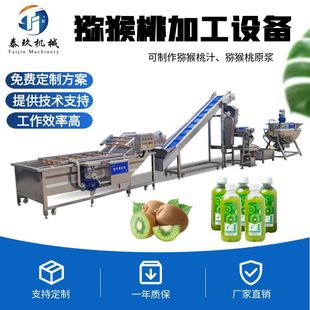 猕猴桃汁加工设备小型奇异果原浆生产机器奶茶店专用果浆生产线