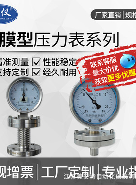 工厂定制-不锈钢隔膜压力表法兰螺纹式连接膜片DN25DN20四氟
