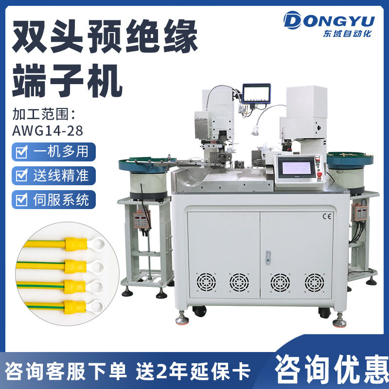 全自动双头端子机振动盘预绝缘端子压线机裁线剥皮散粒端子压接机