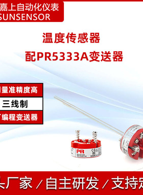 pt100温度传感器pt100热电偶pt1000传感器探头配PR5333A变送器