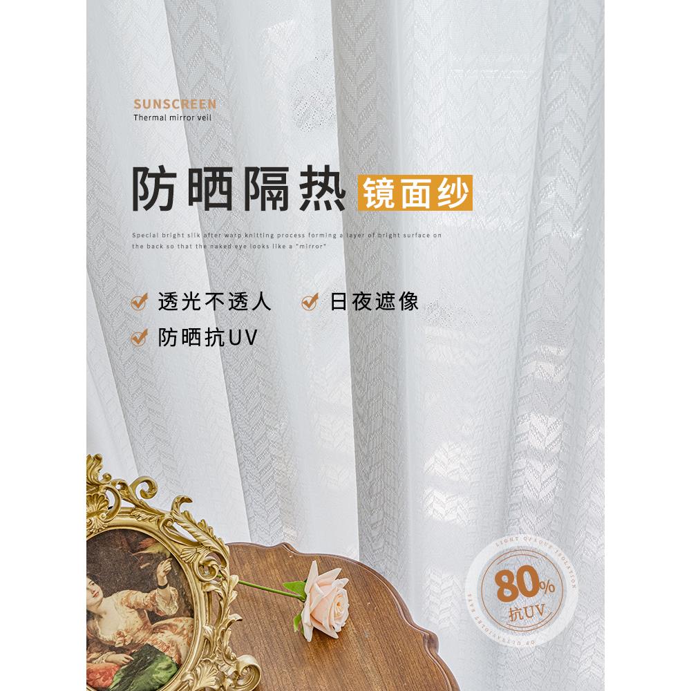 镜面幻影纱窗帘纱帘透光不透人客厅阳台防晒隔热飘窗新款白纱窗纱