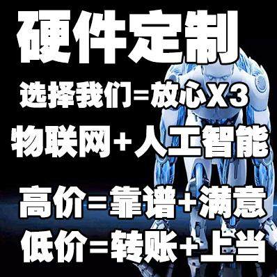 stm32代做arm物联网硬件开发定做单片机msp430设计fpga树莓派ardu
