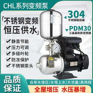 CHL304不锈钢变频增压水泵恒压缺水保护全自动家用220V商用380V