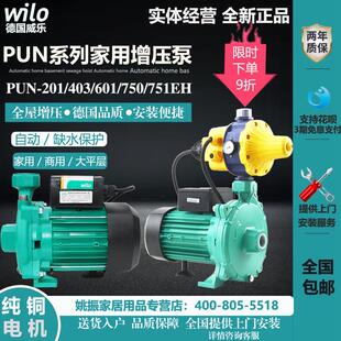 601EH全自动增压泵循环泵PUN 德国威乐水泵PUN 201EH家用加压泵新