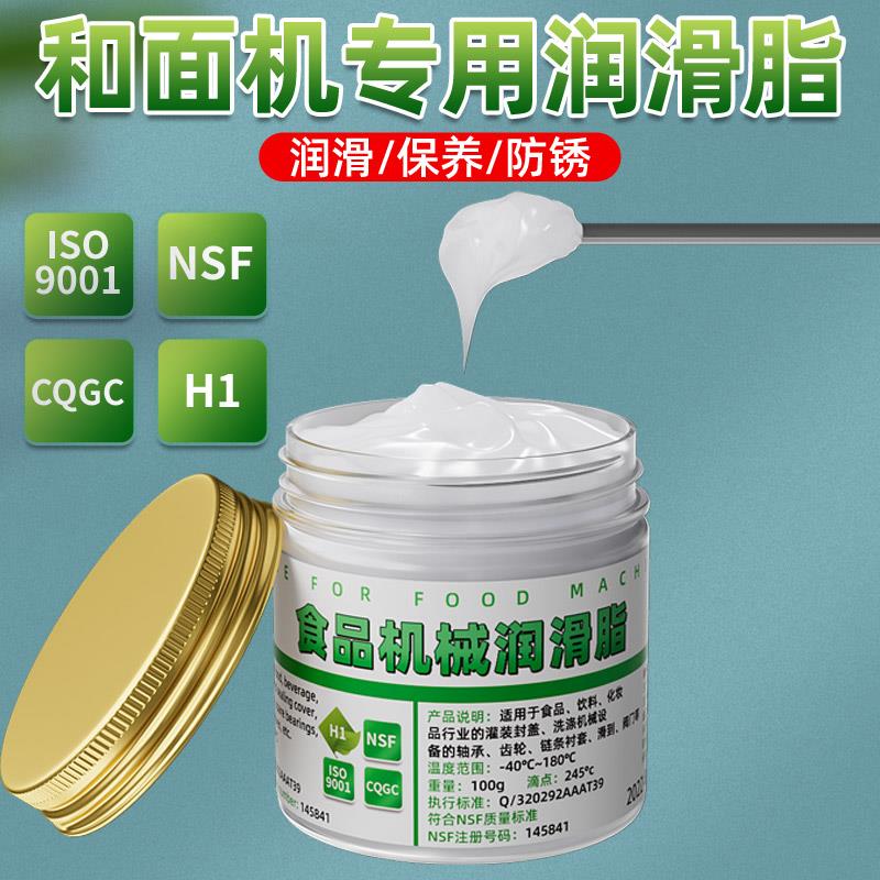 和面机专用润滑脂揉面机厨师机搅面机打蛋器轴承齿轮塑料润滑油脂
