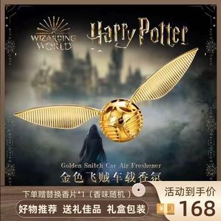 饰摆件送朋友提车礼物 哈利波特金色飞贼车载香薰汽车出风口香氛装