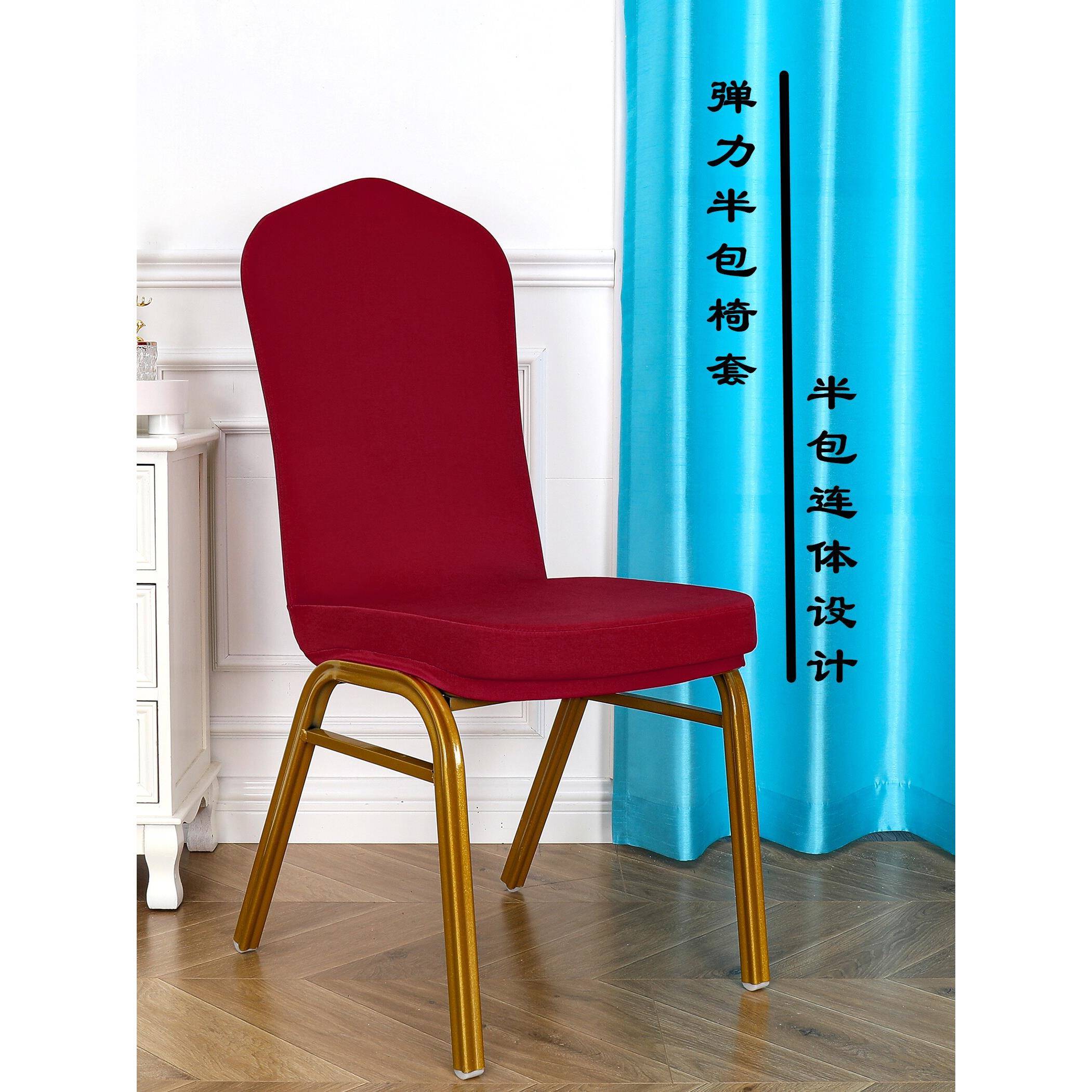 加厚弹力半包椅套餐厅宴会婚庆椅子套罩半截凳子套酒店布草座椅套