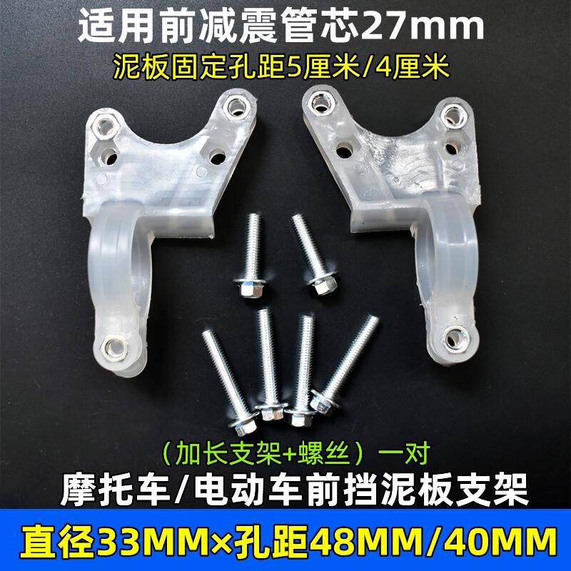 电动车前泥板支架摩托车前挡泥板固定支架前减震改装加长泥板支架