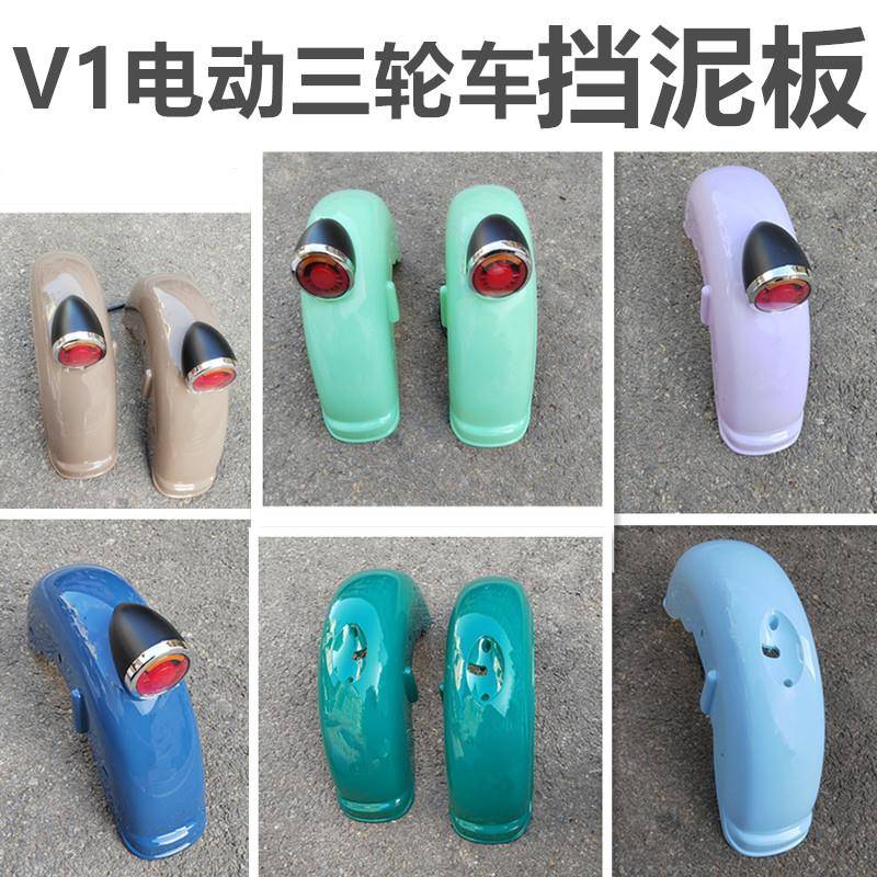电动三轮车挡泥板防水护板三轮电动车后轮泥瓦防水板