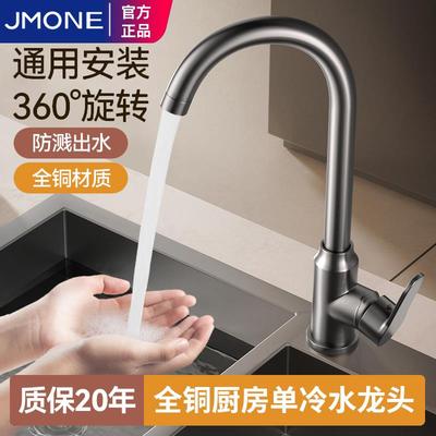 单冷款厨房洗菜盆水龙头全铜洗碗池水槽专用增压洗手池防溅水家用