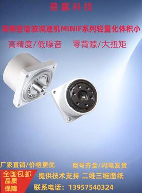 厂家直销微型谐波减速机MINIF11可配42 35步进电机精度高零背隙