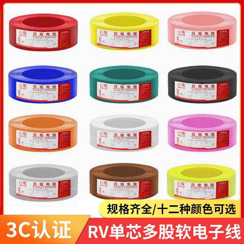 国标阻燃RV多股铜线软线端子电线0.3 0.75 2.5 4平方电子线家用