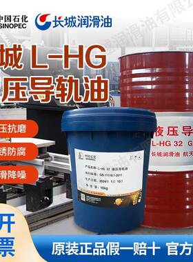 长城导轨油32#46#68号机械润滑油16L 机床车床电梯专用170kg200L