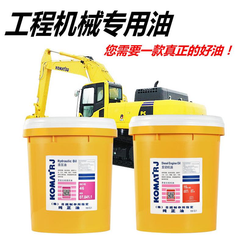 小松通用挖土机柴油机油15W40 20W50液压油46/68#传动油10W纯正油