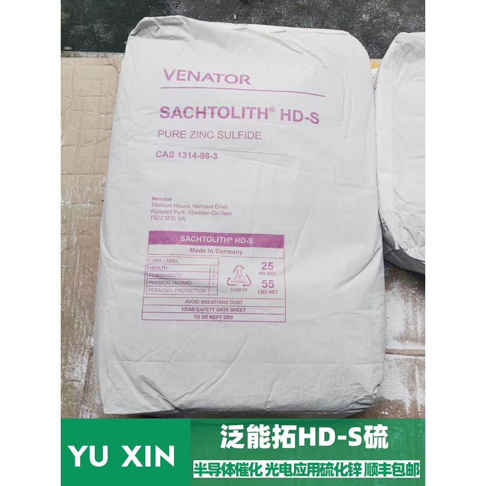 萨哈利本硫化锌HD-S 工业级超细高纯度增白含量99% 开票顺丰