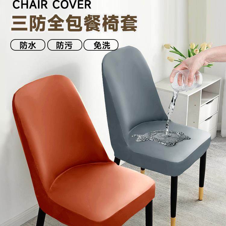 防水防油椅子套罩科技布弧形餐桌座椅套2025新款弹力凳子套防猫抓
