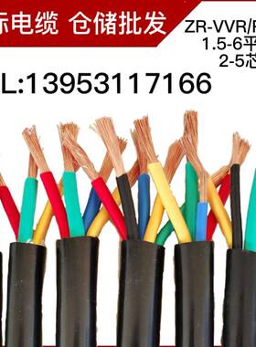 ZRVVR RVV软芯电力电缆线2 3 4 5芯多平方国标阻燃 室内外工程线