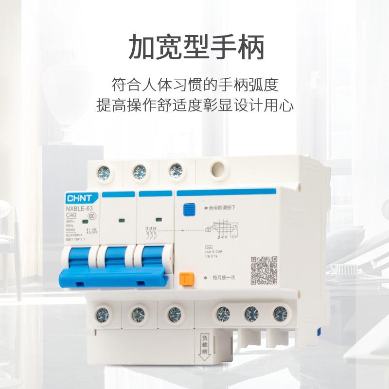 正泰NXBLE-32/631234P空气开关DZ47LE带漏电断路器过载短路保护器