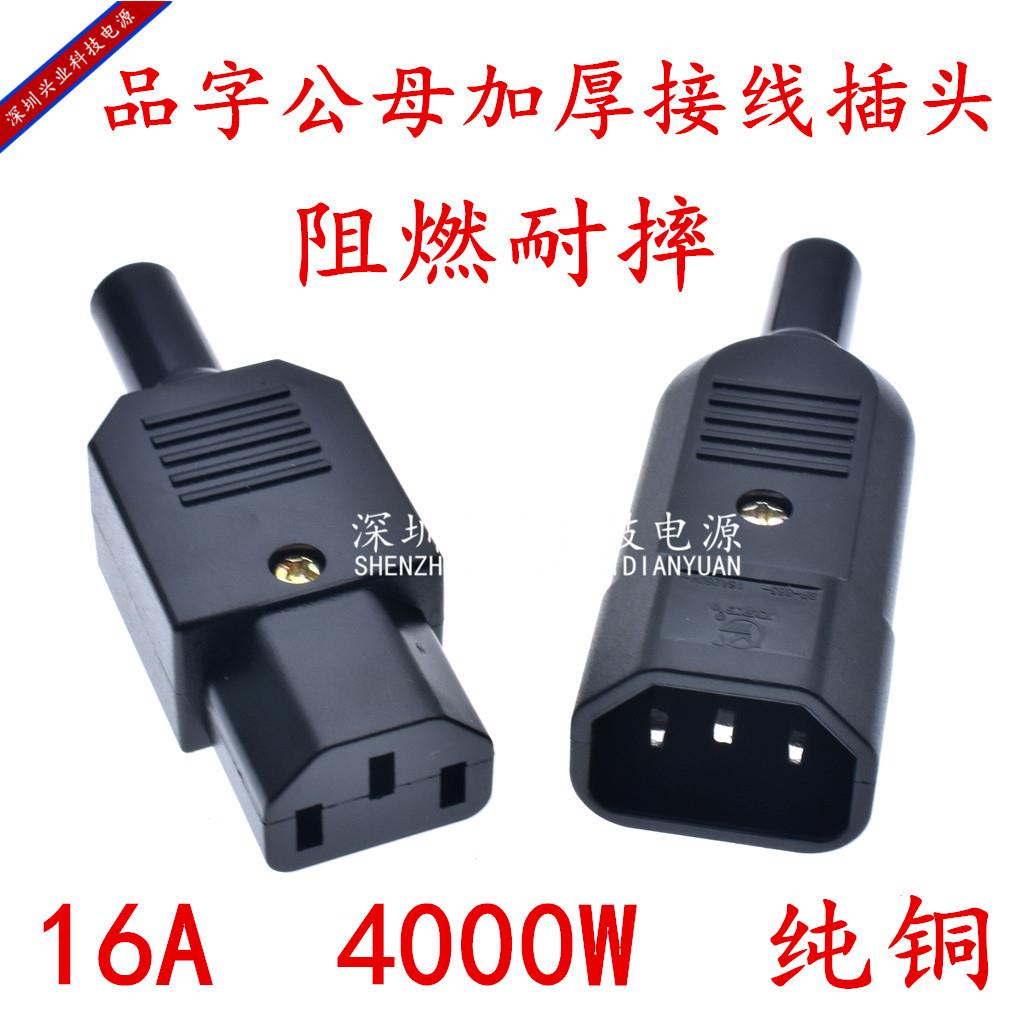全铜加厚16A品字公插 C14三竖接线插头带护线圈 三轮车电瓶电机箱