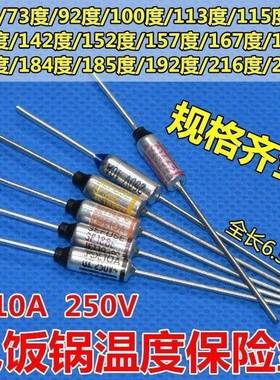 空气炸锅金属保险丝TF121/185/216/240度10A250VRY温度保险丝包邮