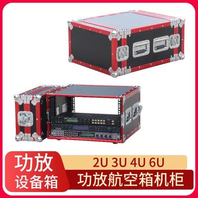 2u主机壳3U功放箱4U航空箱机柜6U音响设备铝合金单层标准不带轮机