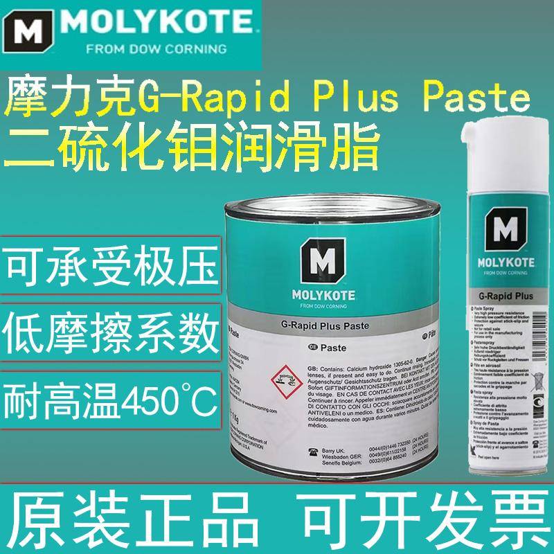 MOLYKOTE/摩力克G-Rapid Plus Paste二硫化钼润滑剂G-R轴承齿轮用