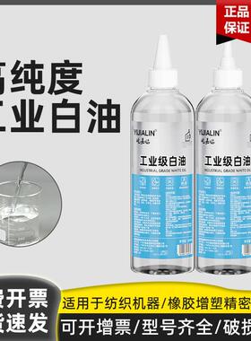 工业白油3/5/7/10/15/26/32/46号68精密仪器专用白矿油白色润滑油