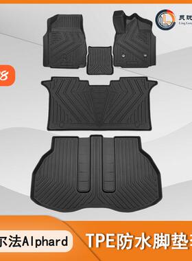 适用于丰田埃尔法Alphard20系30系40系脚垫tpe后备箱垫右舵地毯垫