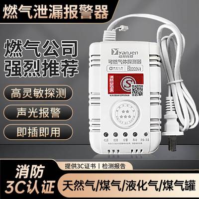 新国标天然气泄漏液化气丙烷燃气报警器家用厨房饭店一氧化碳探测