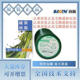 原装宝腾机床润滑脂ALA-07-00/ALA-07-0/CNC加工中心激光润滑油