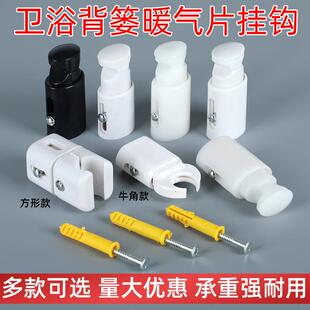 小背篓暖气片挂钩卫浴支架铜铝复合暖气挂件配件钢制固定脱钩包邮