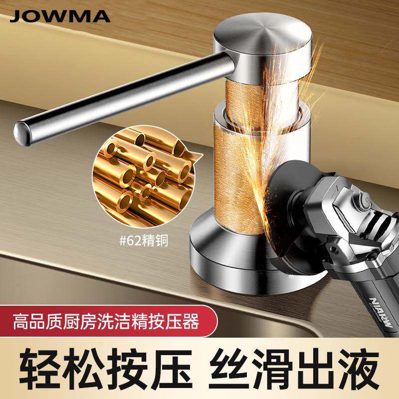 洗洁精水槽按压器全铜皂液器厨房水槽用洗碗槽洗涤剂压取器延长管