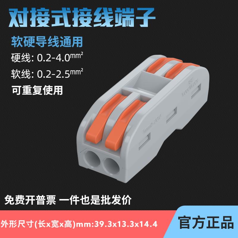 统联PCT-222快速接线端子SPL2-2家装电工灯具接线头紫铜分线接头