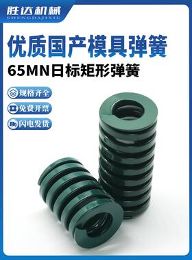 绿色优质模具弹簧65mn锰钢耐高温压簧6/8/10/12/14/16/18/20/22
