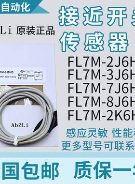 FL7M-2J6HD 3J6HD 7J66HD 8J6ND 14J6ND-L5 CN CN03山武接近开关