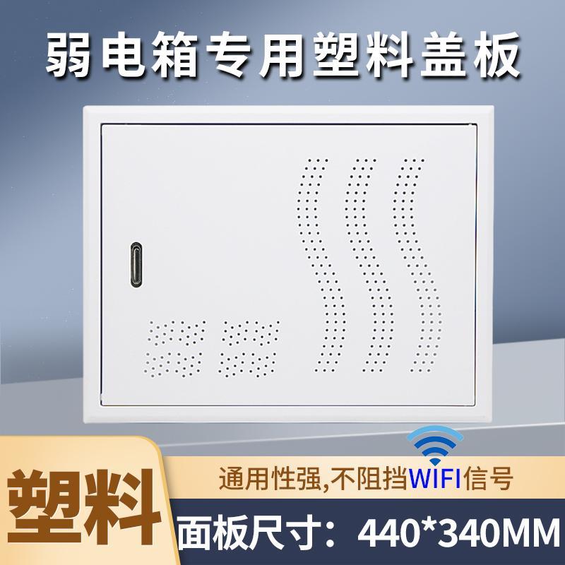 弱电箱塑料面板多媒体信息箱盖弱电箱面板塑料盖网络盒盖通用型