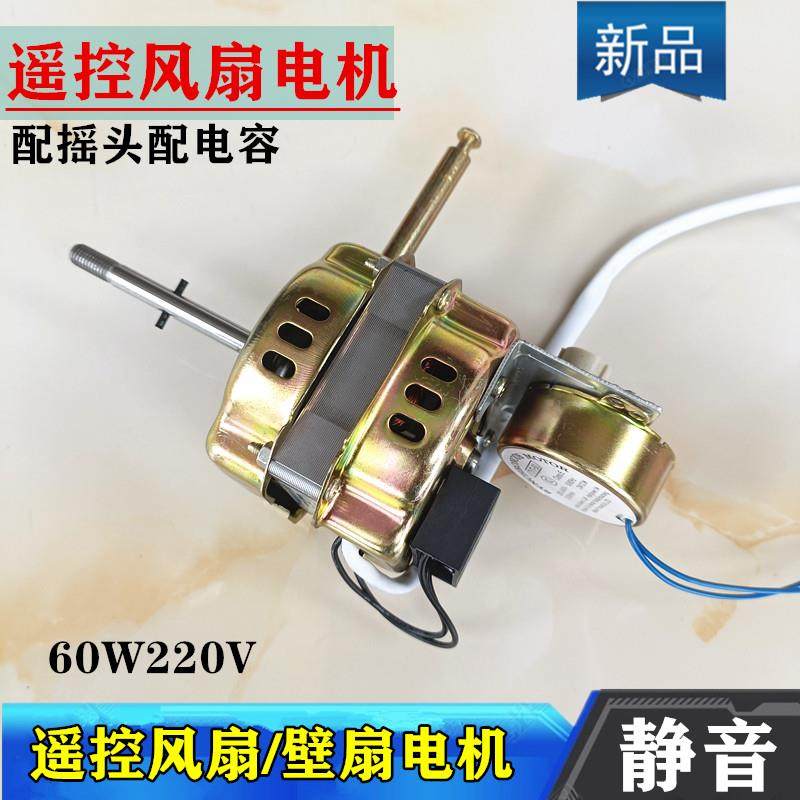 上海水仙NEA-FS-40S33遥控落地扇电机配件400mm电风扇马达机头